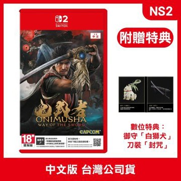 (預購) NS2 鬼武者 Way of the Sword 中文版