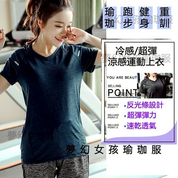 大尺碼瑜珈服涼感速乾顯瘦吸溼排汗透氣顯瘦運動上衣