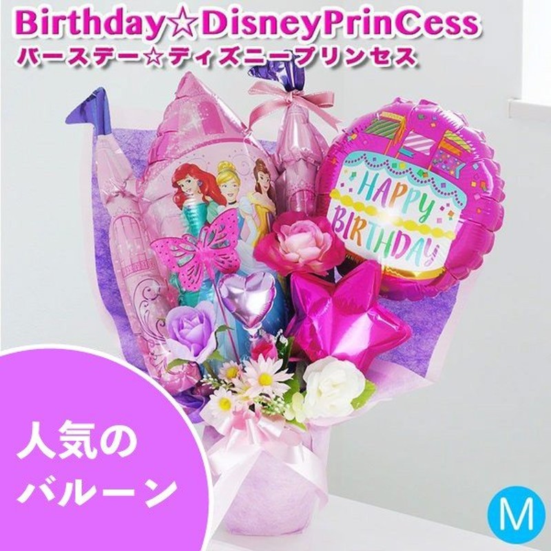 バルーン 誕生日 1歳 発表会 御祝い 開店祝い ディズニー ミッキー 驚きの値段で