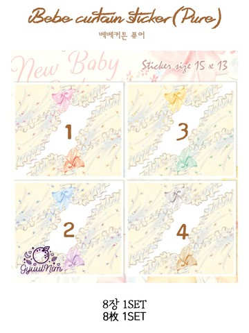 Bebe 窗簾純貼紙