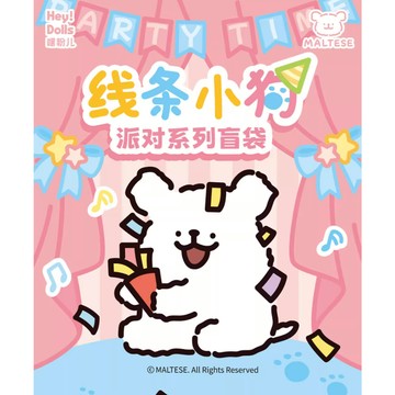 <蛋黃限定>🐺新貨到🎛️ Maltese 線條小狗 第二彈 派對系列 盲袋 確認款 全新現貨