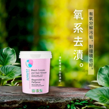 9折｜sonett 律動環保漂白去漬粉 450g