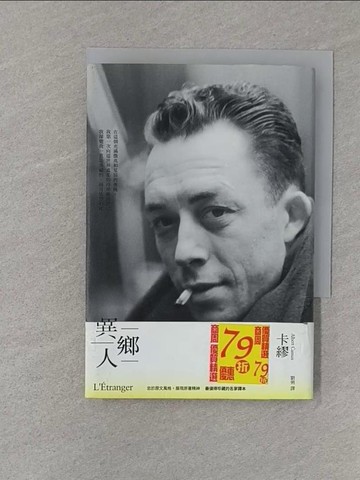 【書寶二手書T1／翻譯小說_S8C】異鄉人：最值得珍藏的名家譯本_卡繆, 劉俐