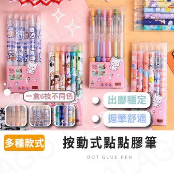 點膠筆【拉拉購】按動筆型點點膠 莫蘭迪 馬卡龍色 筆形點點膠 點點筆 手帳筆 膠水筆 滴膠筆 筆膠 快乾型膠筆