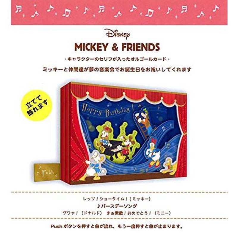 バースデーカード ディズニー ミッキー音楽会 Eao 784 7 ホールマーク ミッキーたちのセリフ入り Disney 誕生日カード グリーティン 通販 Lineポイント最大get Lineショッピング