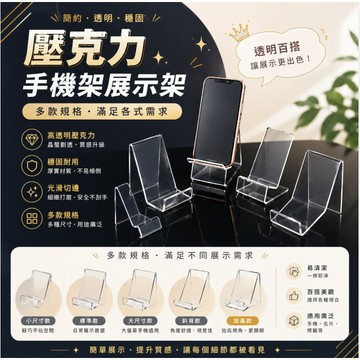 多款壓克力手機架 名片架 壓克力手機座 壓克力架 展示架 陳列架 手機架 透明架 陳列架 壓克力展示架 皮包架 收納架