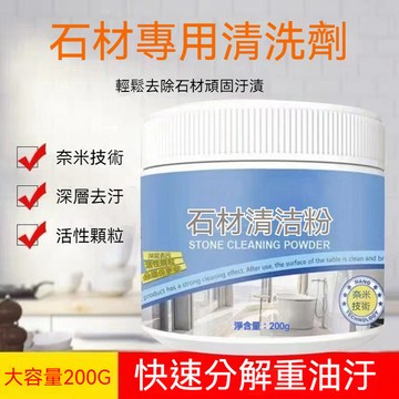 台灣出貨 石材清潔粉 大理石清潔劑 石材清潔劑 去污去黃 大理石地板清潔劑 磨石子地板清潔劑 人造石清潔劑 石英石清潔劑