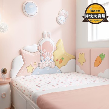 快速出貨 【可刷卡】my榻榻米牆圍軟包女孩兒童房可愛兔子床頭板靠背墊軟包防撞牆貼自