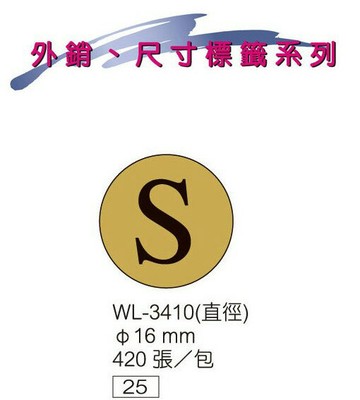 華麗牌 WL-3410 SIZE 尺寸標籤 16mm (S) (420張/包)【APP滿額下單10%點數(單一帳號最高1500點)】8/31止