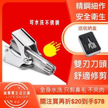 送收納盒 清潔刷 不鏽鋼鼻毛修剪器 手動 鼻毛修剪器 修毛刀 修鼻毛 鼻毛刀 剪鼻毛 鼻毛器 修剪器 鼻毛剪 剪刀
