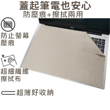 【Ezstick】ACER Aspire AL16-61P 筆電螢幕鍵盤保護布｜超細纖維｜防塵 防刮 擦拭清潔布