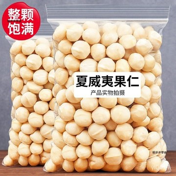 2R6O 無殼夏威夷豆 新貨奶油無殼夏威夷果仁 無添加堅果 零食批發