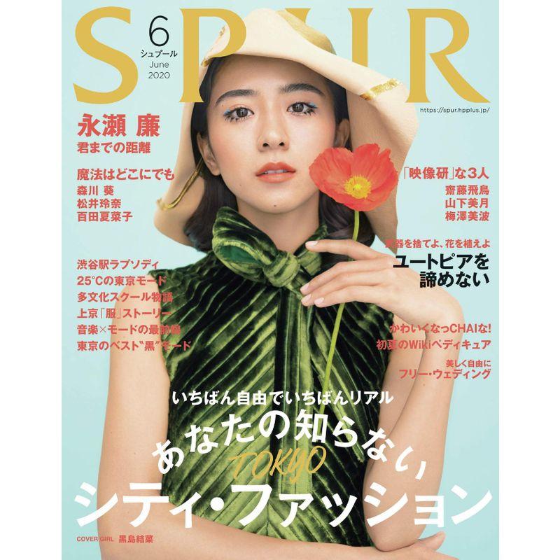 SPUR(シュプール) 2020年 06 月号 雑誌