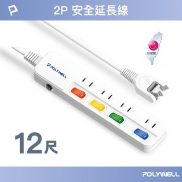 POLYWELL 電源延長線 4切4座 2P /12尺