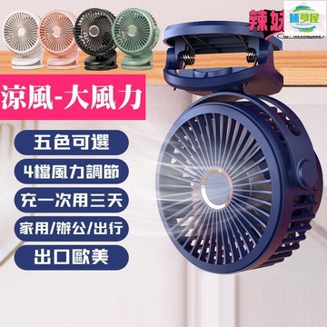 公司貨附發票 夾子風扇　小風扇 風扇 小電扇 充電風扇 夾式電風扇 靜音風扇