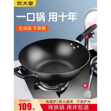 炊大皇鐵鍋炒鍋不粘鍋無涂層炒菜鍋家用鑄鐵平底電磁爐煤氣灶專用