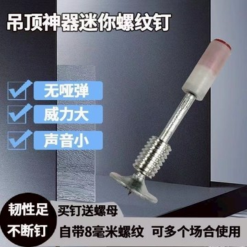 🚀臺灣12H🚀熱銷新款迷你螺紋一體釘 螺絲迷你釘 迷你釘螺紋M8螺絲炮釘雙基迷你 迷你釘螺紋釘 迷你螺紋釘 消防釘