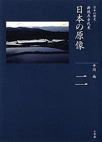 日本の歴史　２ 平川南