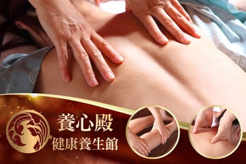 【台北】養心殿健康養生館 #GOMAJI吃喝玩樂券#電子票券#男士可用