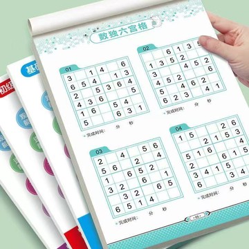 🚀在臺直出 優選直營😊數獨遊戲四六九宮格專注記憶力訓練大腦開發思維童趣啓蒙益智玩具