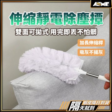 【居家好物灰塵退散】拋棄式除塵撢 除塵撢 除塵紙 雞毛撢子 現貨 撢子 靜電除塵撢 伸縮除塵撢 靜電除塵 除塵刷 除塵布