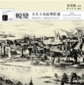 蛻變：卡夫卡小說傑作選[二手書_普通]
