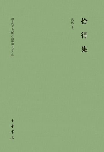 【電子書】拾得集