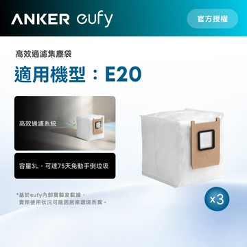 Anker eufy E20 集塵袋