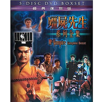 殭屍先生系列全集 五部電影 DVD