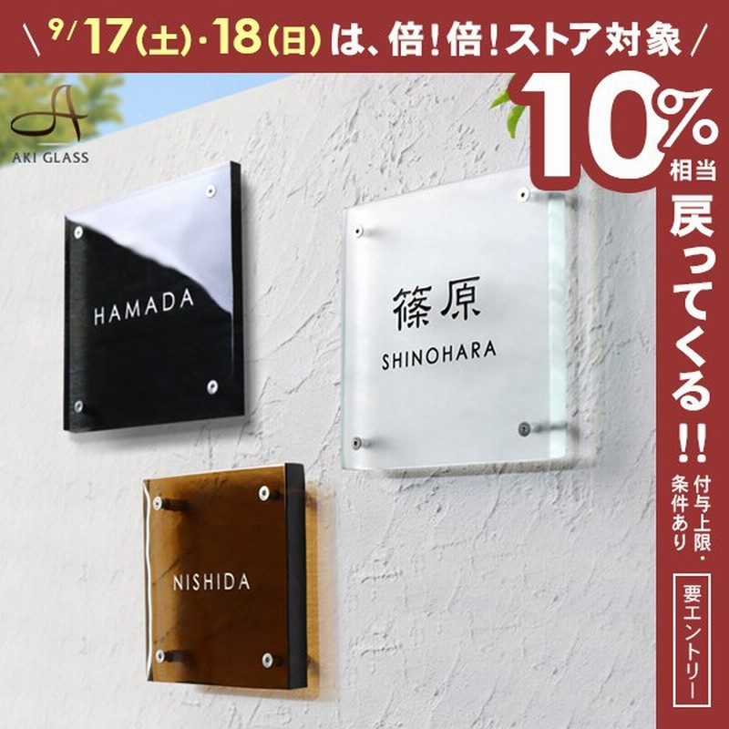 表札 おしゃれ 北欧 戸建て ガラス 正方形 取り付け 番地 モダン Hf C02 通販 Lineポイント最大0 5 Get Lineショッピング