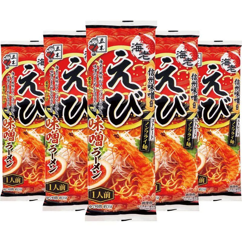 五木食品 えび味噌ラーメン 120g×5個