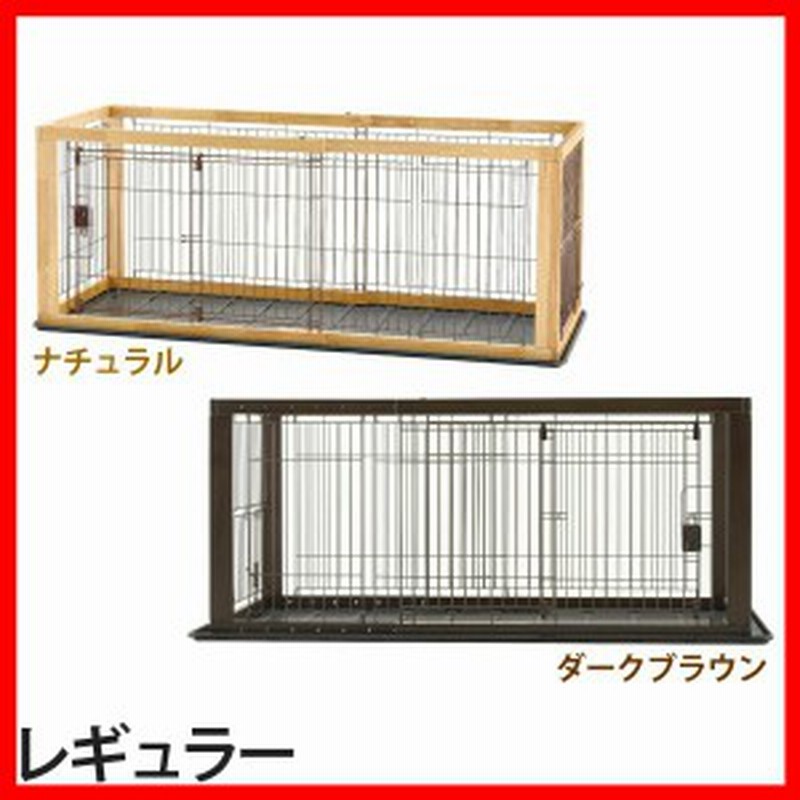 木製スライドペットサークル レギュラー ペットサークル ケージ ゲージ 犬 いぬ ペット おしゃれ リッチェル プラザセレクト 送料無料 通販 Lineポイント最大1 0 Get Lineショッピング