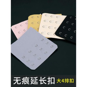 大四排扣內衣加長搭扣配件4扣延長帶女無痕寬延伸文胸后面接頭環