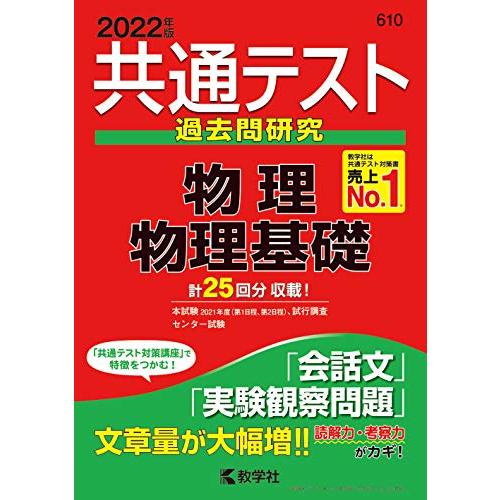 共通テスト過去問研究 物理 物理基礎