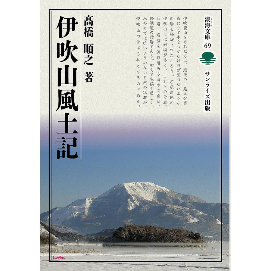 伊吹山風土記