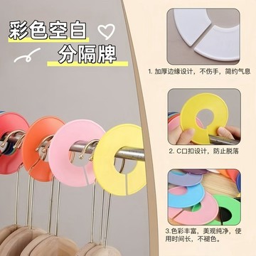 尺碼分隔片-1片 圓形服裝展示分隔牌 分隔圈衣服 尺碼環分割牌 彩色 吊衣架分類 分類牌 分隔牌 衣架分隔 衣服分隔