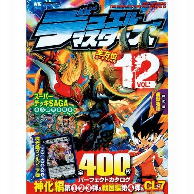 攻略本 デュエル・マスターズ全方位カードファイル Vol.6