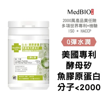 美百優 Q-Si膠原 膠囊∣ 6入/60入∣Q彈水漾∣美國grow酵母矽X小分子魚膠原蛋白