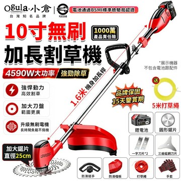 【Ogula小倉】割草機 除草機 10寸無刷割草機【送牛筋繩+鋼絲輪】1.6米加長機身 4590W大功率割草機-品牌保固
