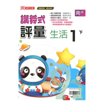 鼎甲國小講義式評量南版生活1下
