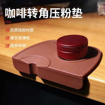 咖啡機壓粉墊壓粉器壓粉錘座手柄墊吧臺防滑填壓轉角墊子咖啡器具