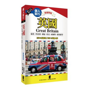 英國(新第4版)