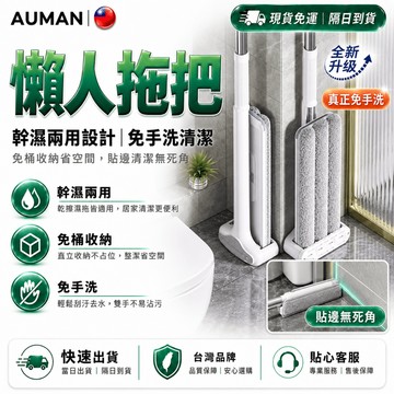 隔日達💯重磅升級迭代 拖把💯防臭防濕 拖把免手洗 懶人拖把 免手洗拖把 拖把桿 浴室拖把 三角拖把 大拖把 魔術拖把