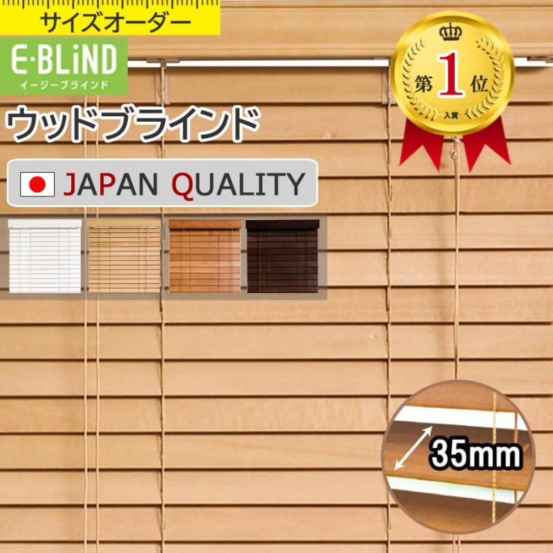 新品 オーダー可 ウッド ブラインド 羽根幅35mm 幅80cm×高200cm 新品