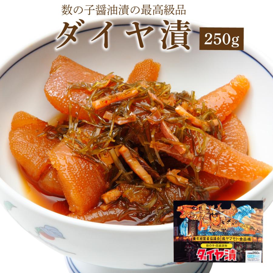 ダイヤ漬250g  青森 お土産 手土産 東北 ご飯のお供 人気 美味しい お取り寄せ 漬物 酒の肴 おつまみ 数の子 昆布 スルメ