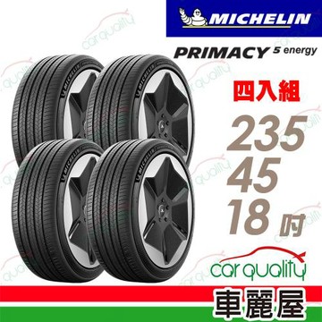 【Michelin 米其林】輪胎 PRIMACY 5 ENERGY 235/45/18吋 天生適電 續靜卓越 四入組 送安裝(車麗屋)