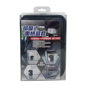 [家速配]【汽車百貨】磁吸式面紙盒套