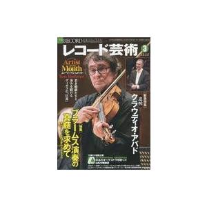 中古音楽雑誌 CD付)レコード芸術 2014年3月号