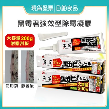 除霉膠【LEC】激落君 強效型除霉凝膠 200g 浴室 冰箱 洗衣機 矽利康 橡膠條 除霉 去霉斑 去霉劑 除霉清潔劑