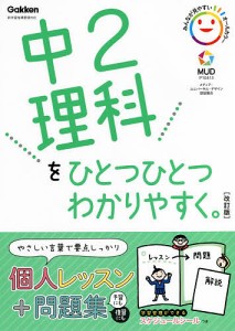 中2理科をひとつひとつわかりやすく。